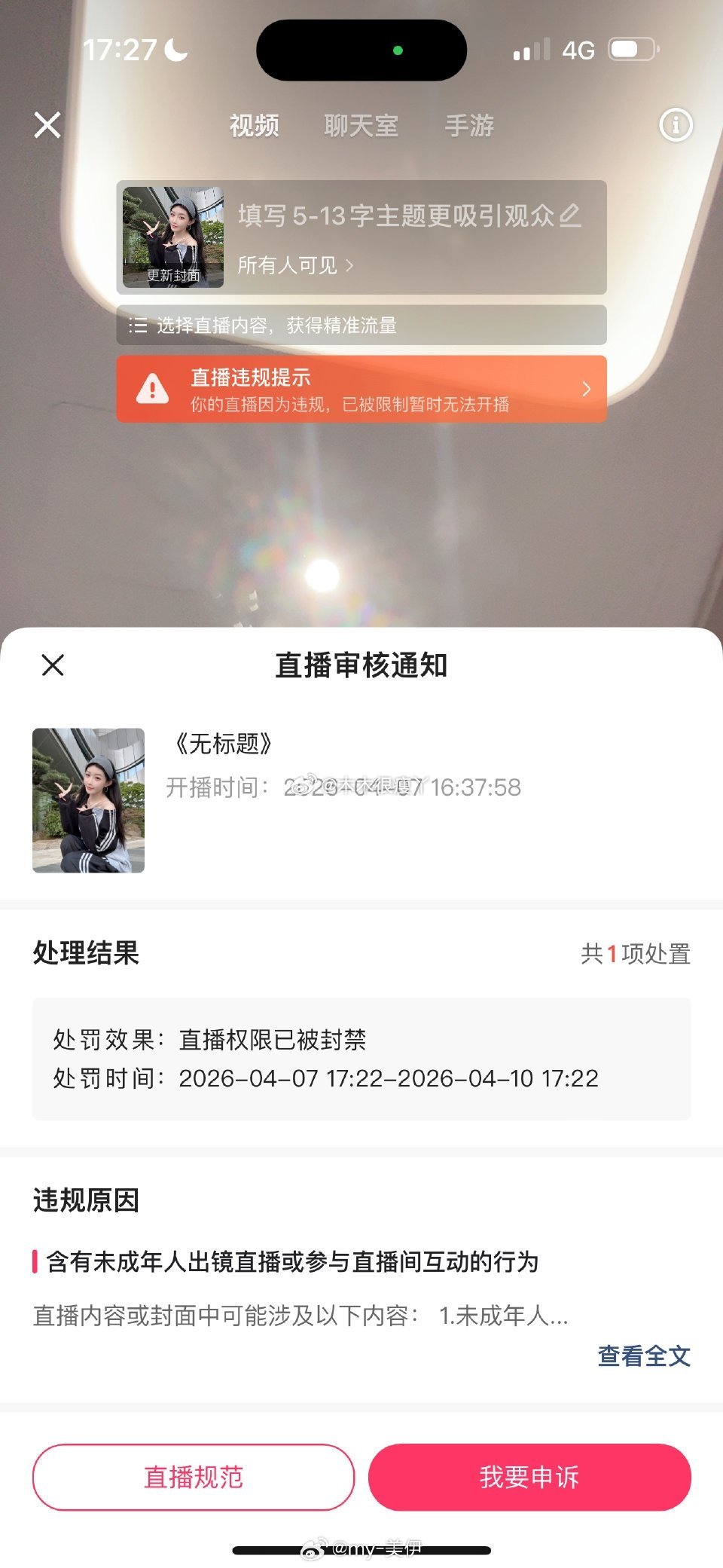 小伊伊直播出现未成年被封禁三天， 发作品表示废了 