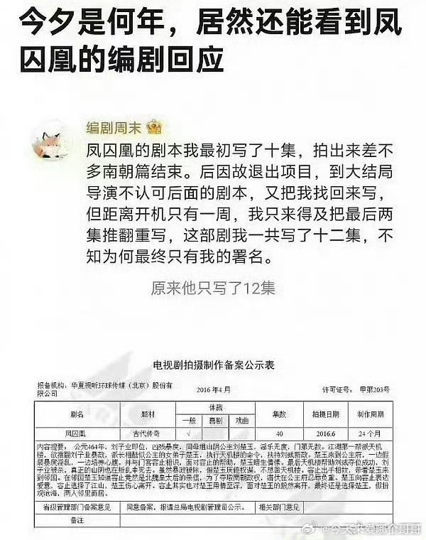 凤求凰编剧回应凤求凰编剧发文 凤求凰编剧:只写了12集，但不知为何最终只有我的署