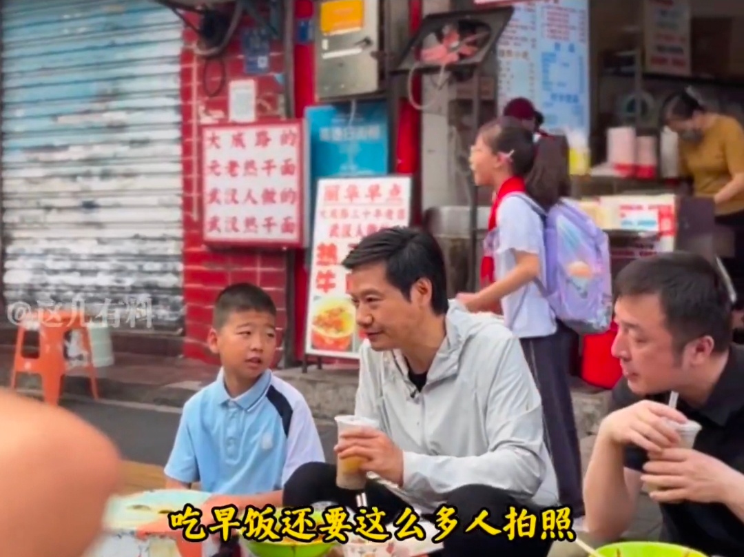 雷军武汉街头“过早”被小女孩吐槽后，轻松回应“笑一笑就好”。对此，《湖北日报》发