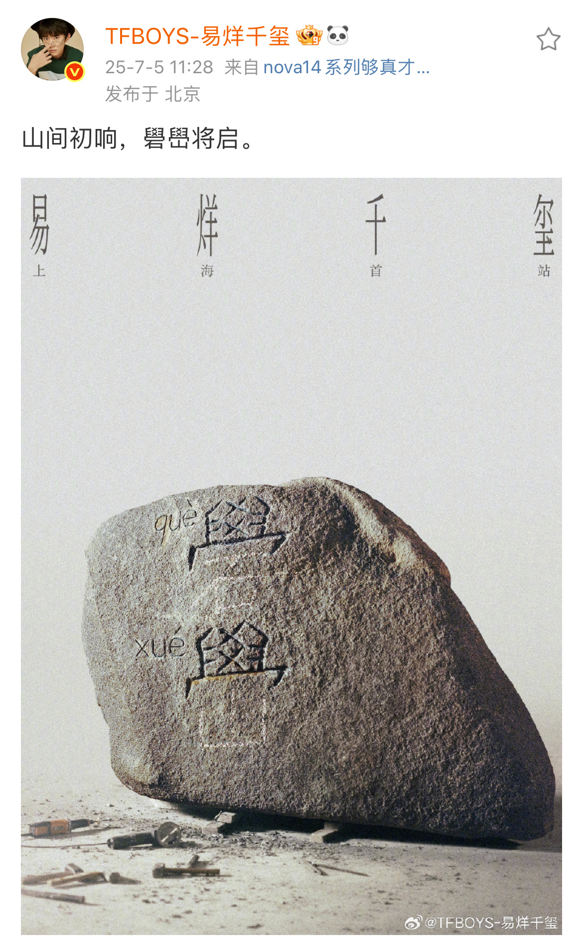 易烊千玺演唱会上海首站正式官宣❗❗❗❗千玺真的是顶级的艺术家，演员和歌手，电影和