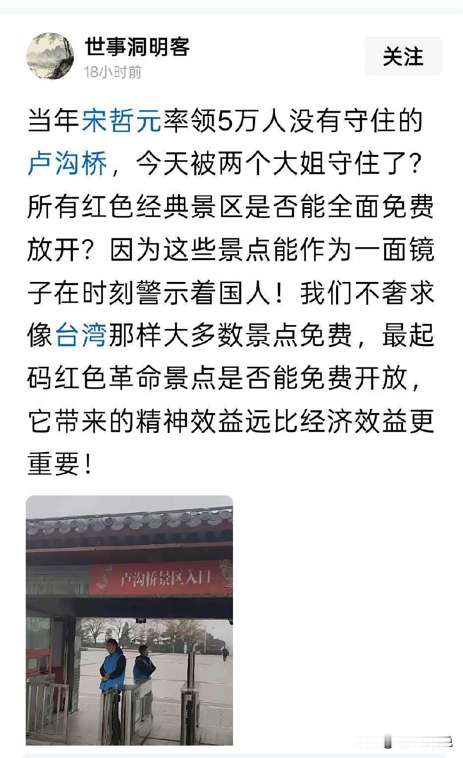 虽然明白这是调侃卢沟桥的收费，但是也直接说明了卢沟桥收费不得人心
作为抗日战争中