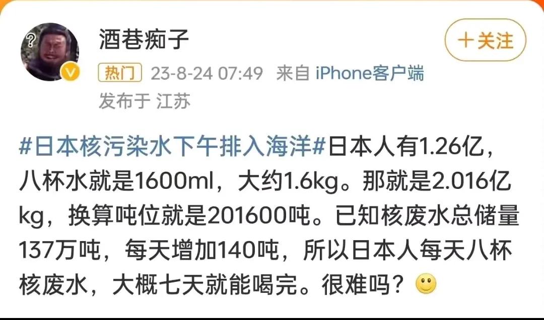 2023年8月24日，人类要开始学会告别海洋了。这个世界可以没有日本，但是不能没