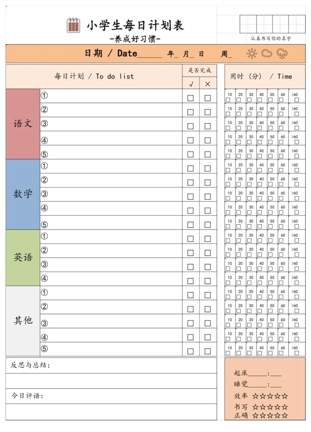 超实用暑假自律表格，帮助孩子养成好习惯