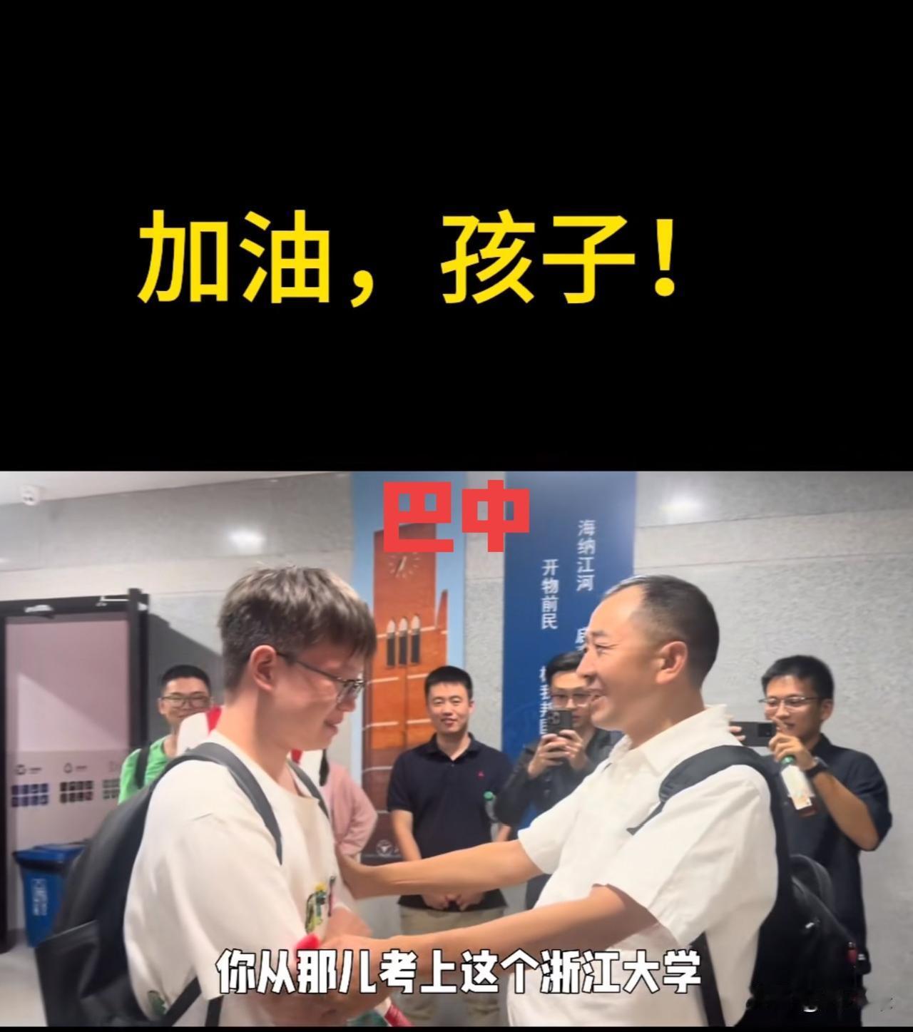 行甲在浙江大学上课时，发现有一位同学也是来自巴东，激动地上前交流，两人都是巴东老