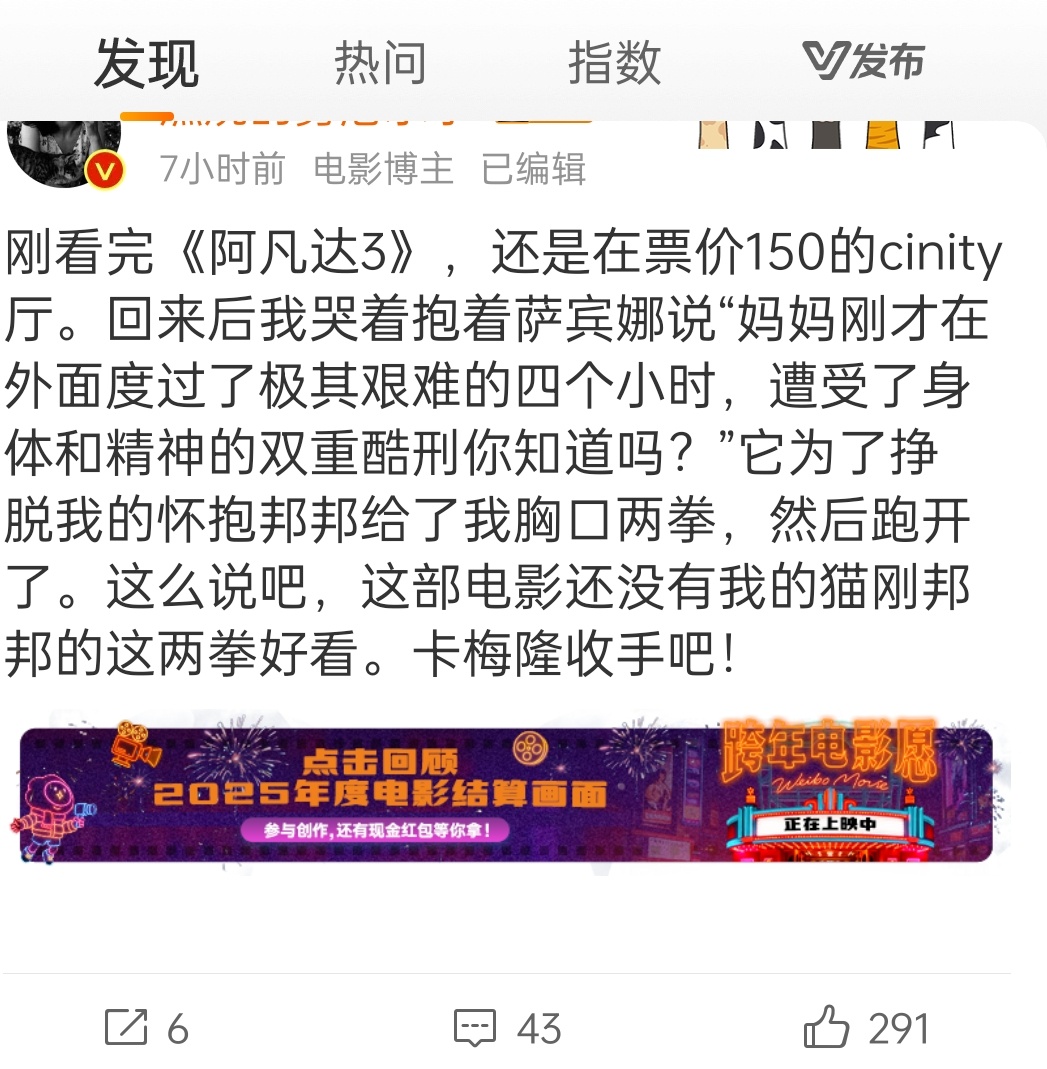 热点刷到《阿凡达3》的点映repo，在外面度过了极其艰难的四个小时 