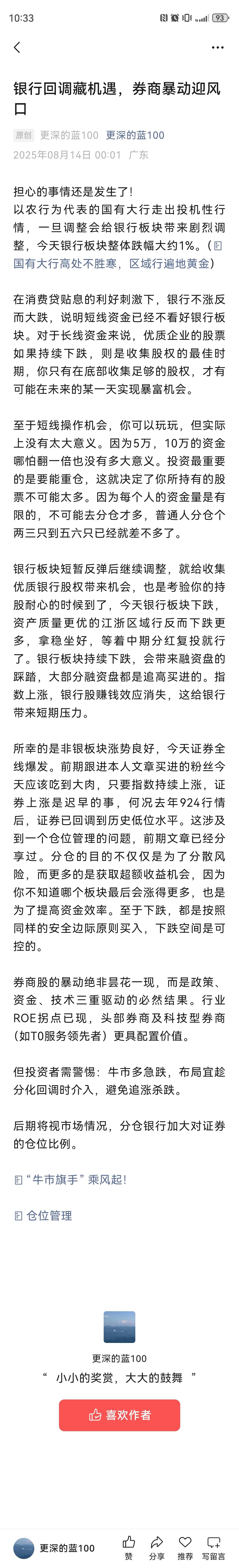 担心的事情还是发生了！

以农行为代表的国有大行走出投机性行情，一旦调整会给银行