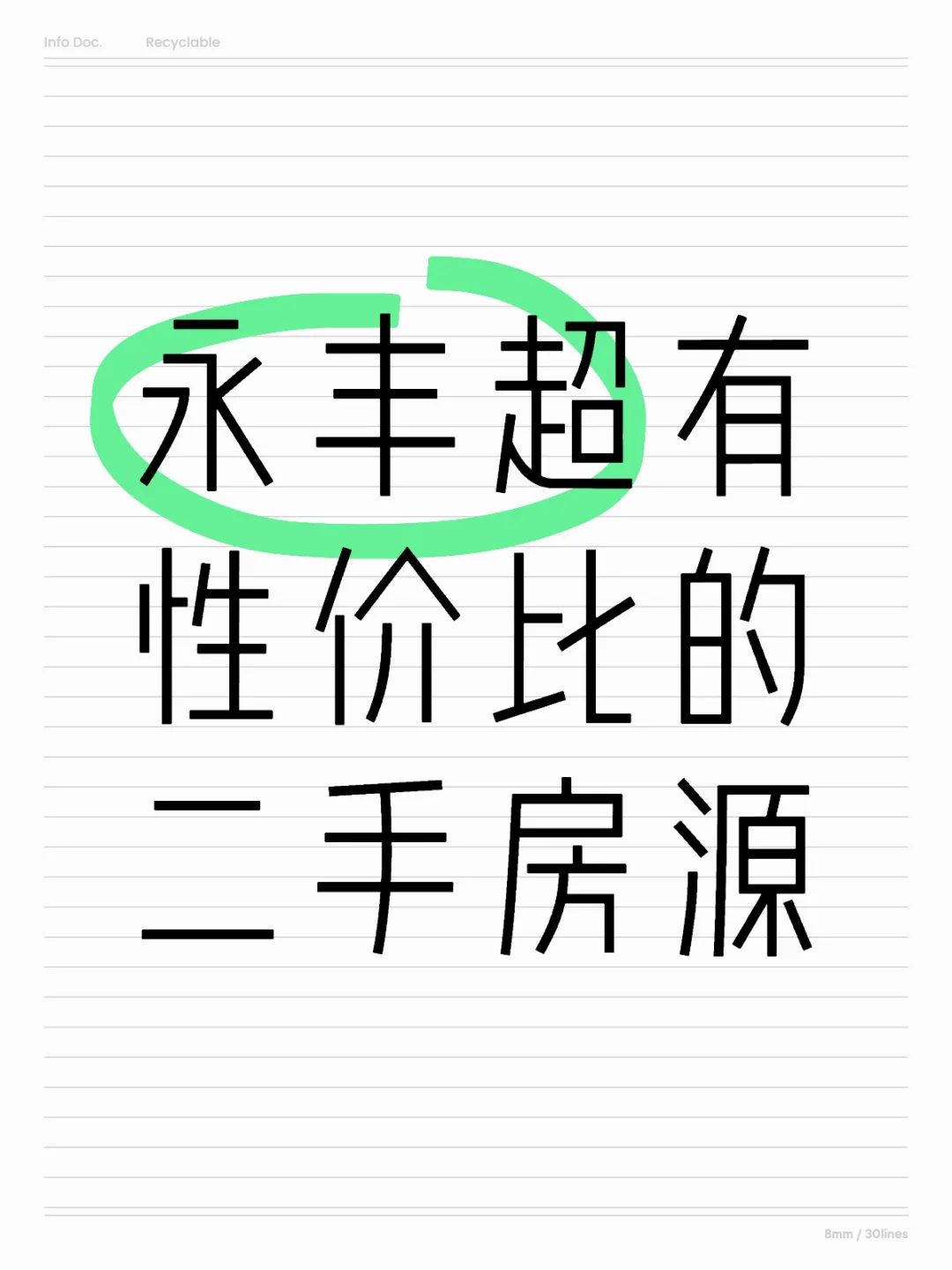 海淀永丰超有性价比的二手房源