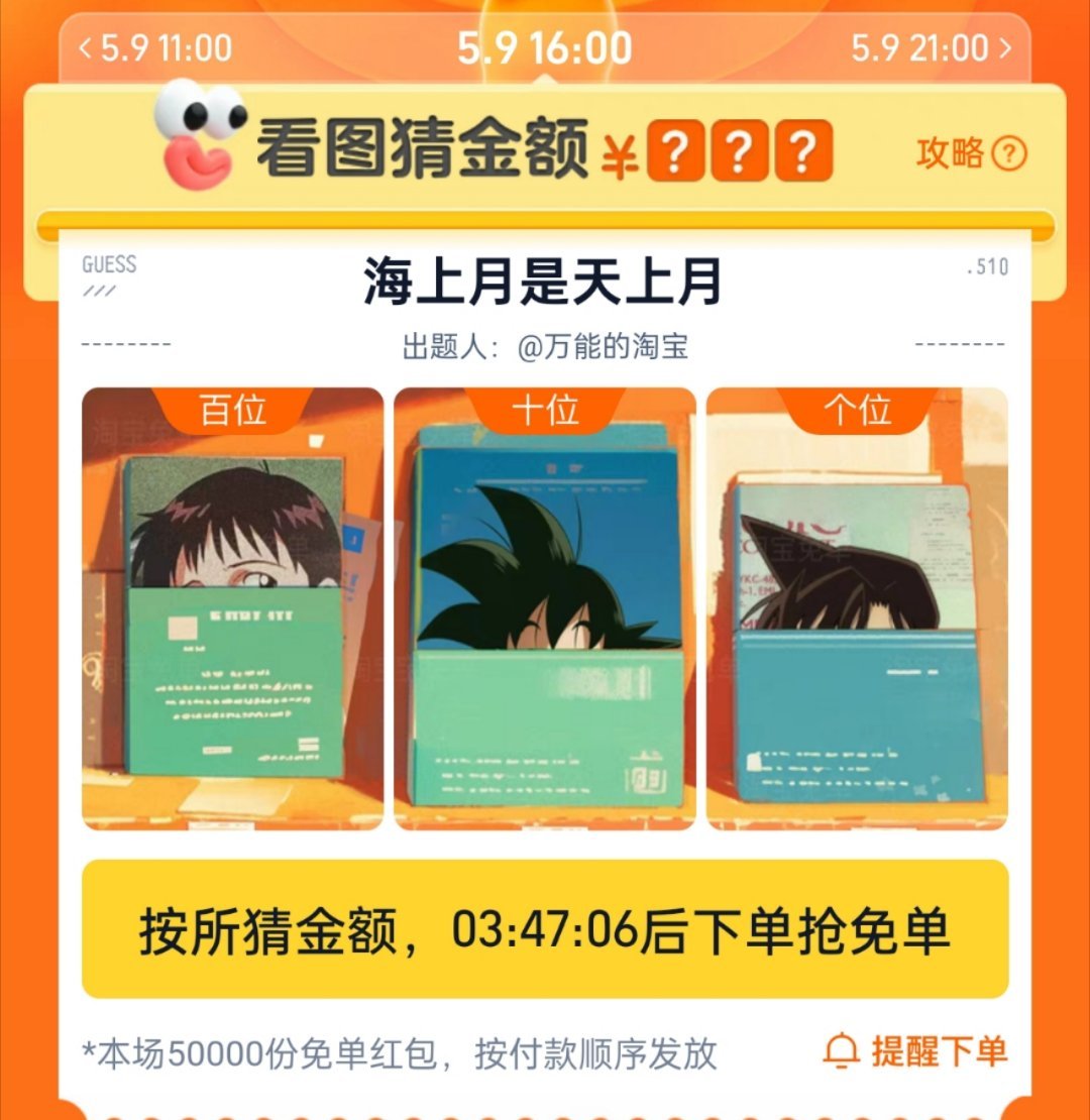 #淘宝免单#海上月是天上月是描绘爱情的，盲猜跟图中人物对应的爱情有关 ​​​