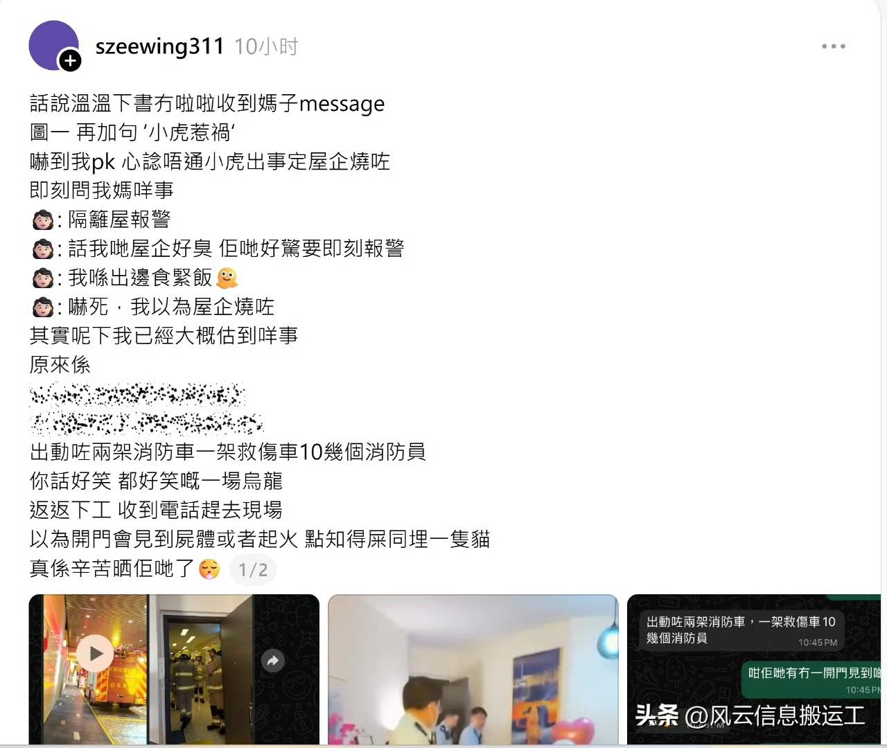 香港一个屋主发帖讲述一个乌龙事件，
昨晚，香港西湾河嘉亨湾一个住宅有人报警，表示