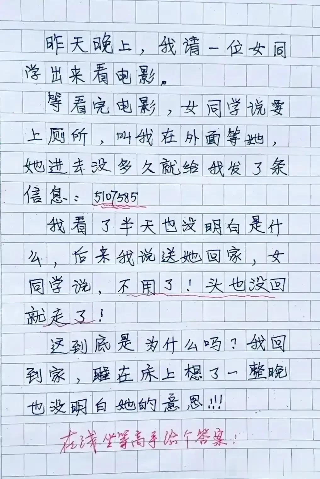 哈哈，这段子非常幽默搞笑，
想象力很丰富，不愧是搞笑高手。
请一个女同事看电影，