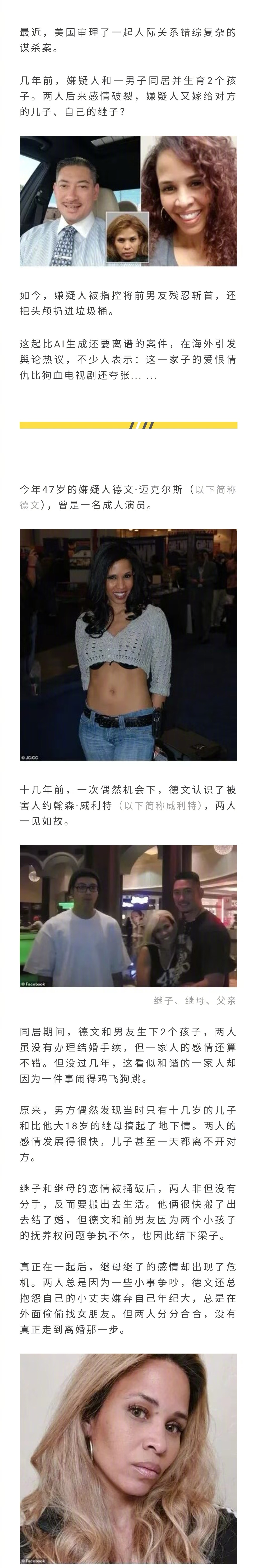 美国47岁女子嫁给继子后因复杂家庭矛盾，被控斩首前男友、现任公公，狗血案情引海外