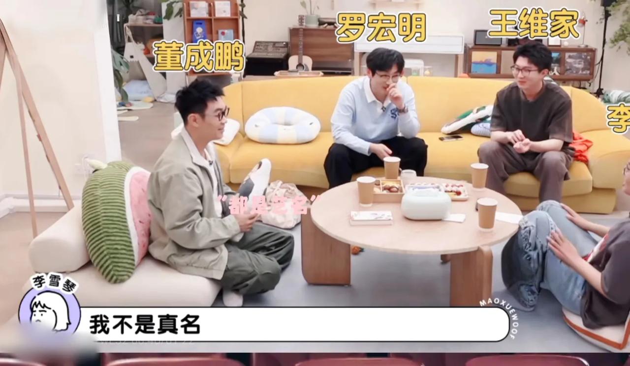 娱乐圈现在大多数明星的名字都是艺名吗？

白客和大鹏去做客综艺《毛雪汪》，和毛不