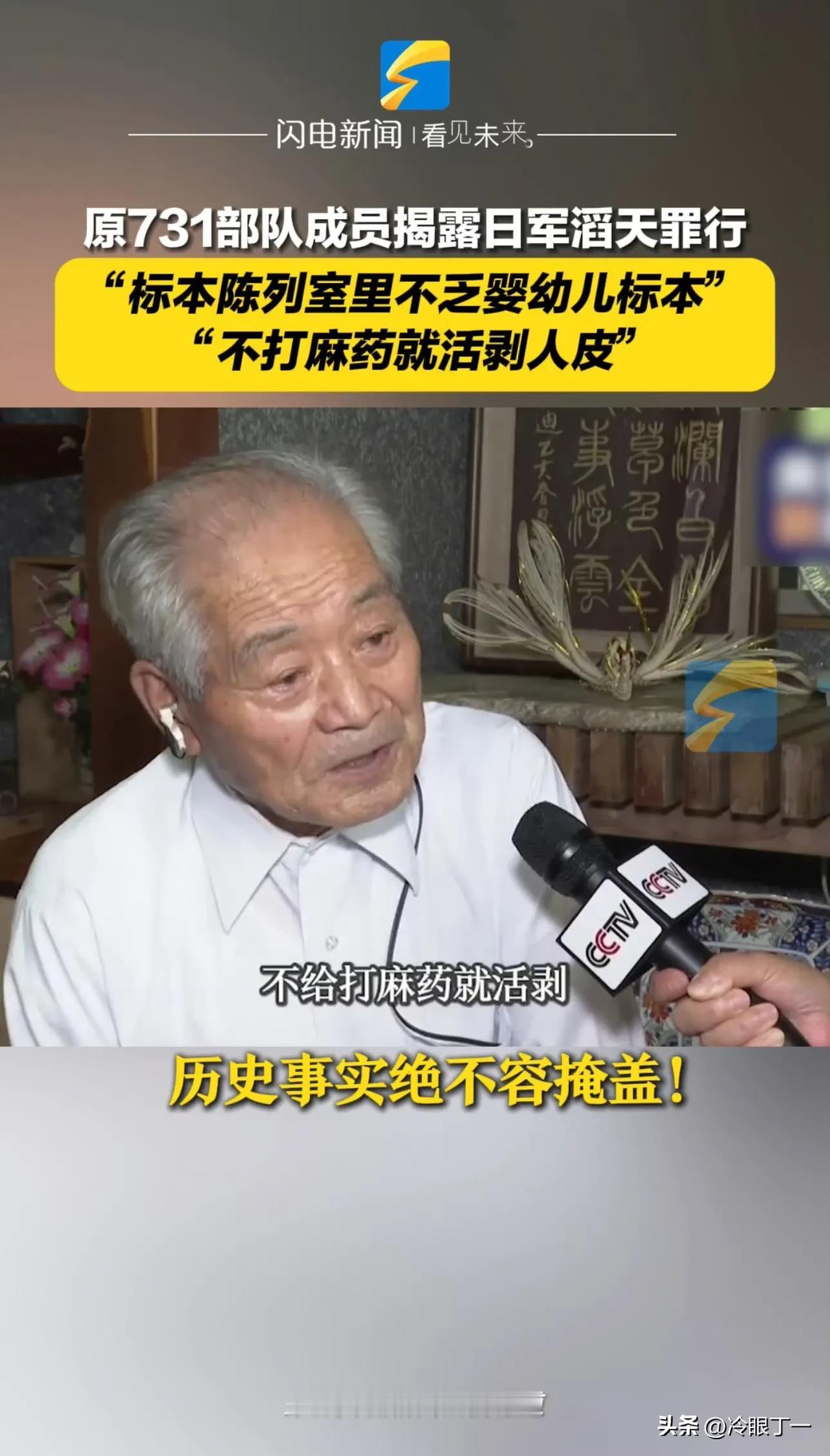 原731部队成员揭露731部队罪行：不打麻药就活剥中国人的皮是真的。
到底是什么