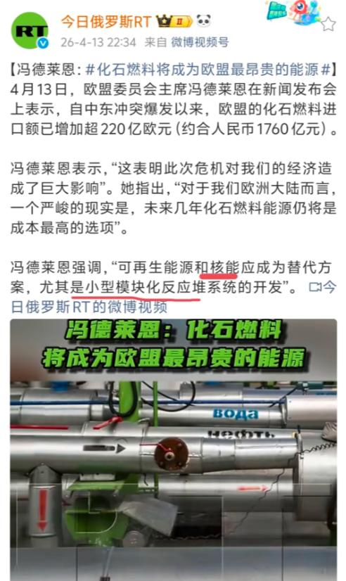 欧盟主席冯德莱恩，最近又开始喊着要搞核电了。

前不久巴黎核能峰会上，她直接认错