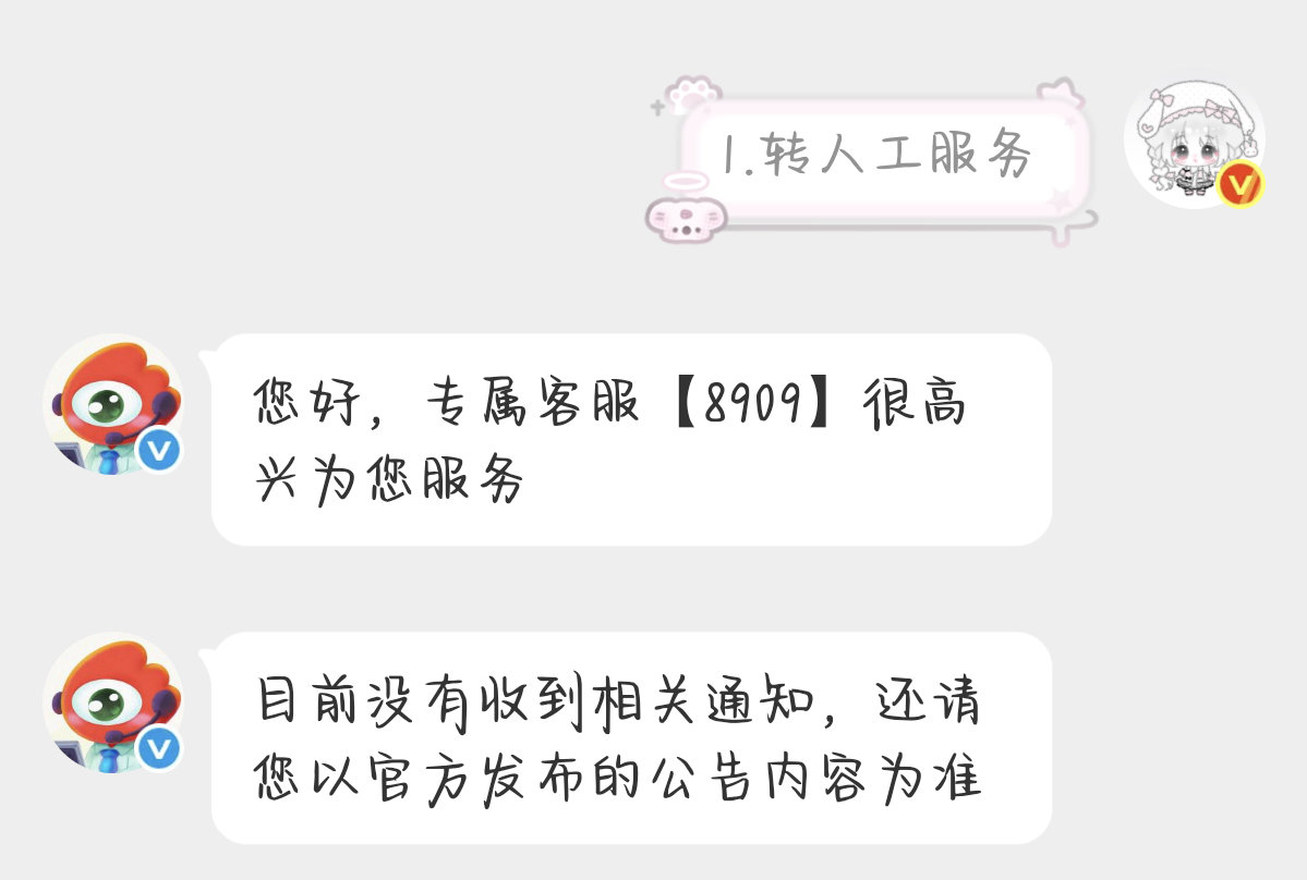 客服回复了，假的 
