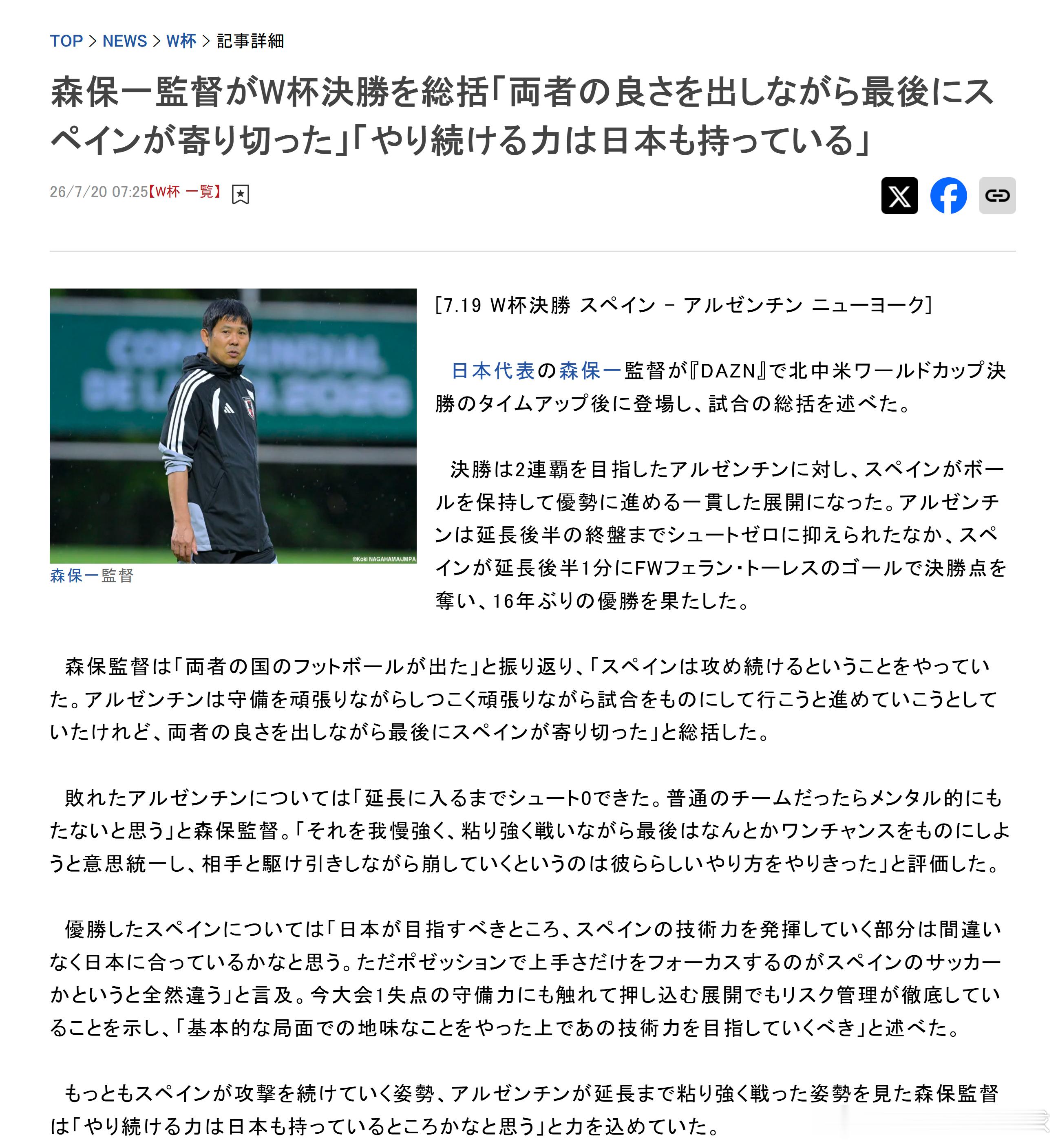 samurai blue日本代表2026美加墨世界杯世界杯 【森保一点评世界杯决