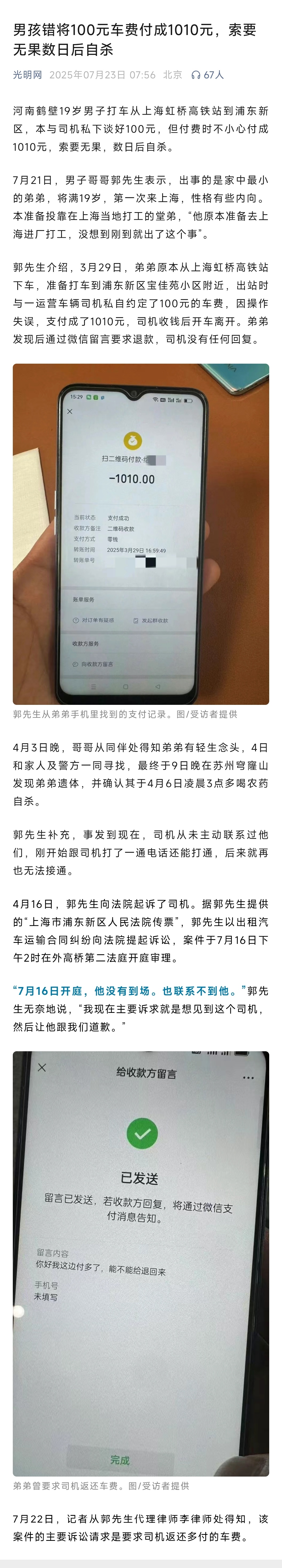 男孩错将100元车费付成1010元，索要无果数日后自杀。[伤心] ​​​