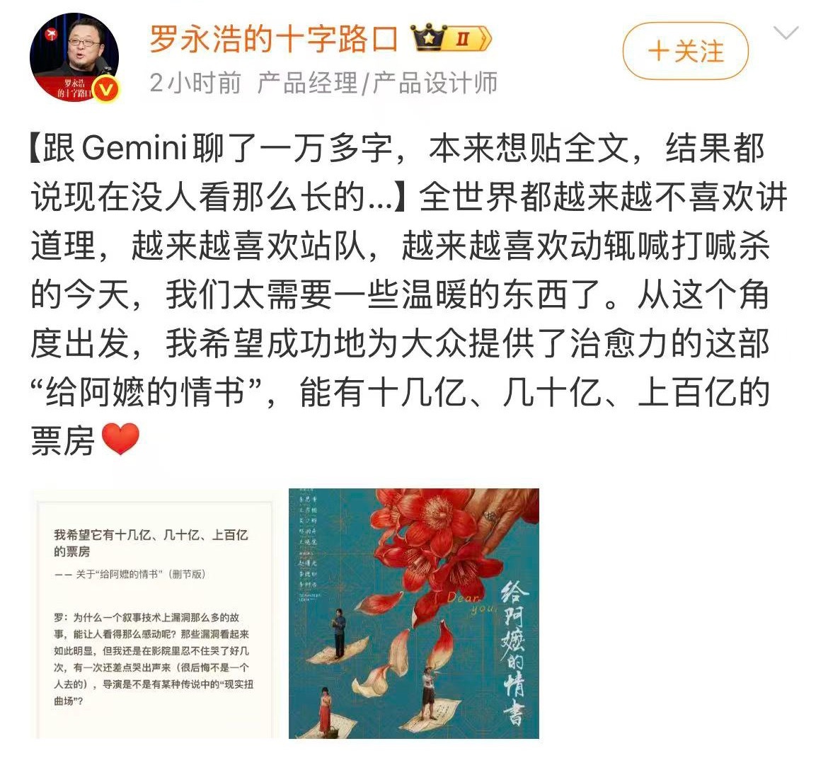给阿嬷的情书 胡锡进跟罗永浩也发微博来推荐《给阿嬷的情书了》，电影真的大出圈了 