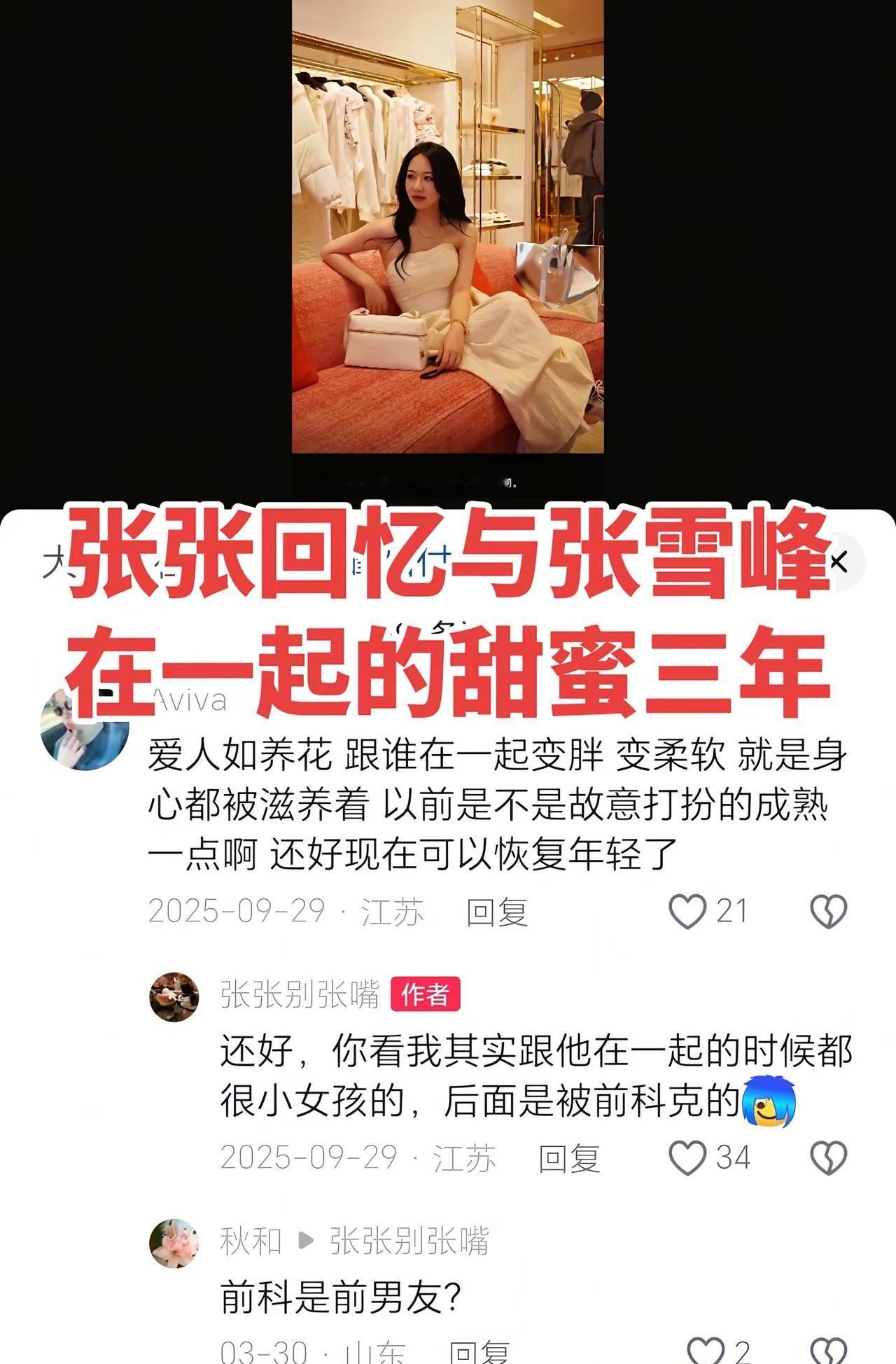 张张回忆与张雪峰在一起的甜蜜三年