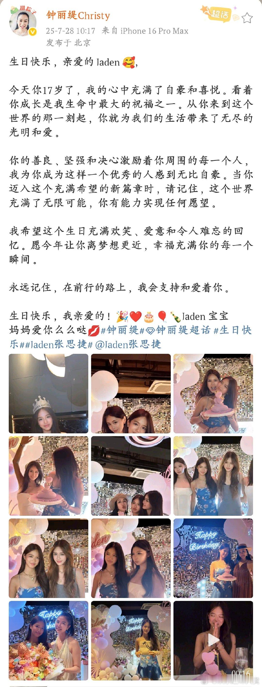 钟丽缇二女儿17岁近照钟丽缇晒二女儿 17 岁生日照? 青春正好的年纪，满屏都是