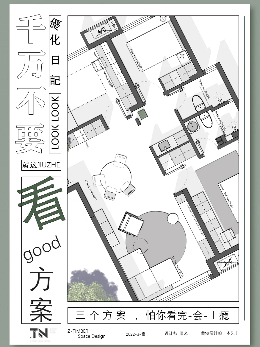 户型优化！一个没得挑！三个不会挑！