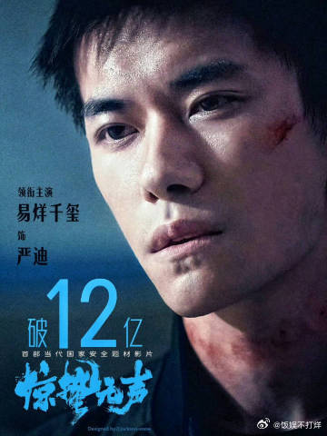 惊蛰无声票房破12亿 原本以为间谍战只是虚构的精彩世界，看了《惊蛰无声》才明白，