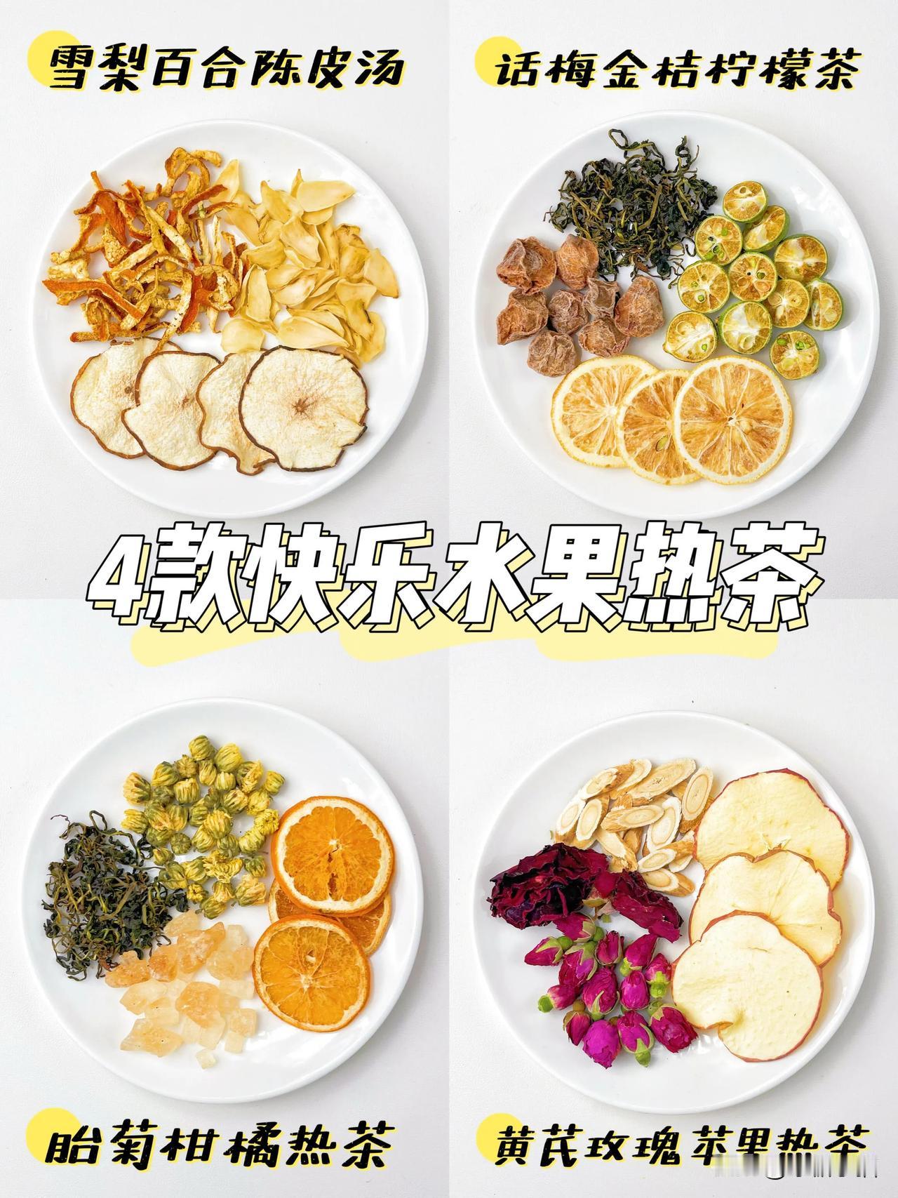 真诚分享❗️让我戒掉奶茶的4款鲜果热茶

🥤总是忘记喝水的姐妹看过来，这4款健