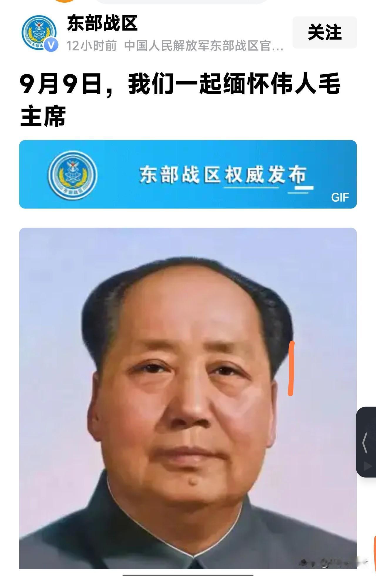 2026年9月9日，是毛主席逝世50周年纪念日，东部战区的这份致敬厚重而有力量。