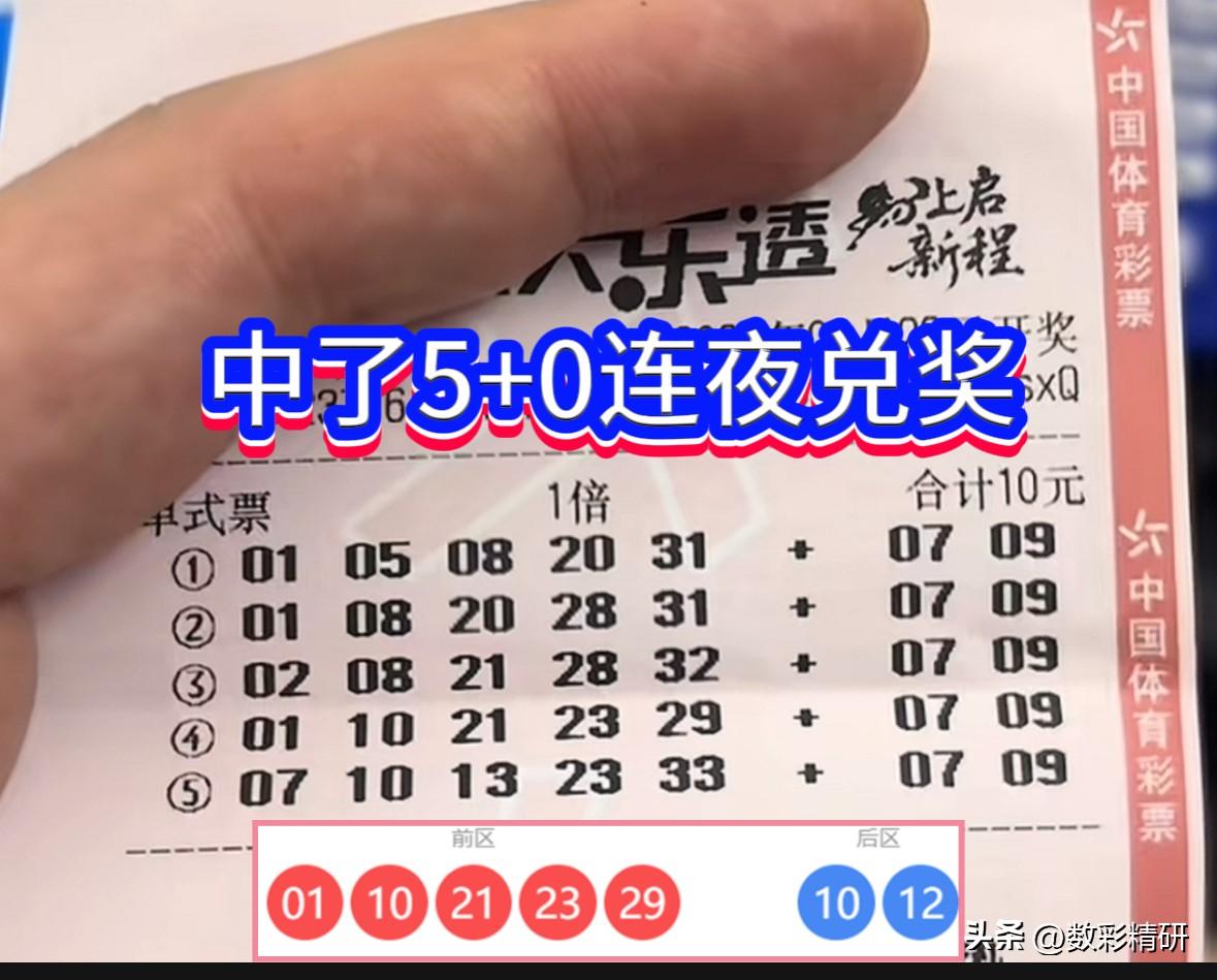 28日晚，大乐透开出奖号。一位幸运彩民喜中“5+0”组合，连夜兑走奖金5000元