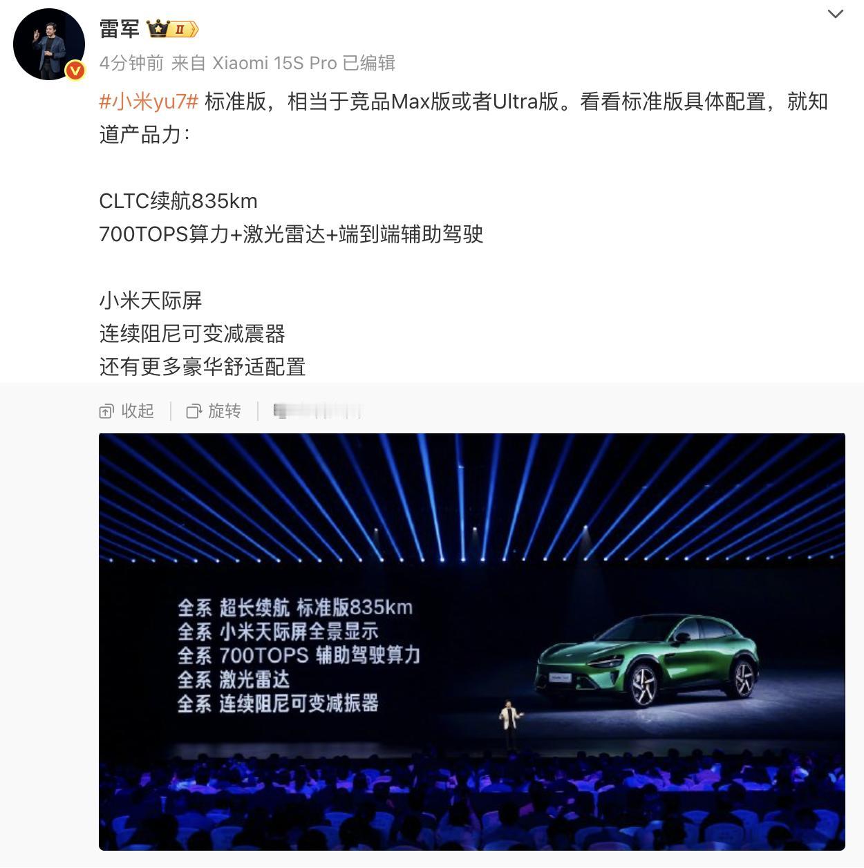 有消息称，小米投资者大会上，有参会的汽车博主罗列了小米YU7的重点信息，其中非常