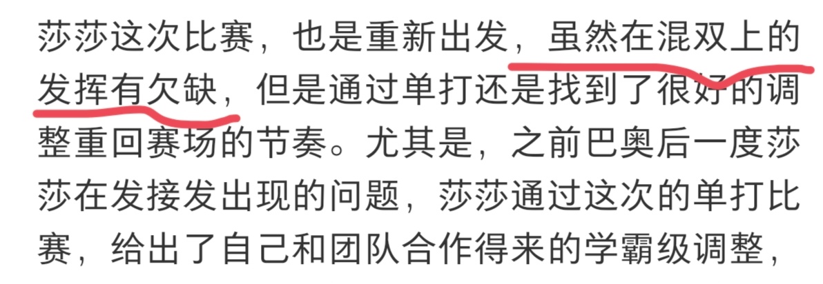 这人一直就是井队zhi粉那味儿，拐弯抹角也要给♂的找补，嘴上说混双的两个人打得实