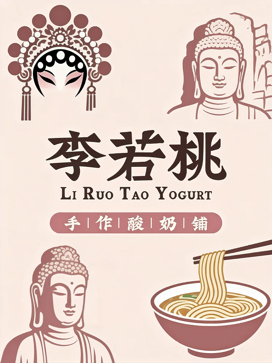 全能酸奶ACE李若桃河南首店即将围挡