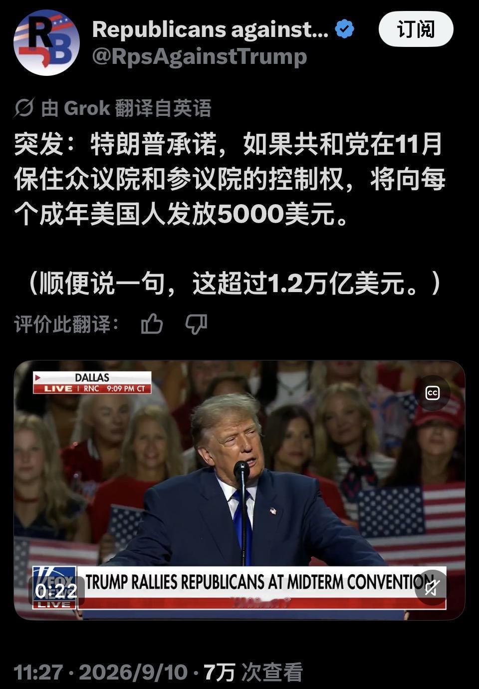 长见识了，美国选举还能这么玩吗？

美国总统特朗普居然承诺他所在党如果在11月份