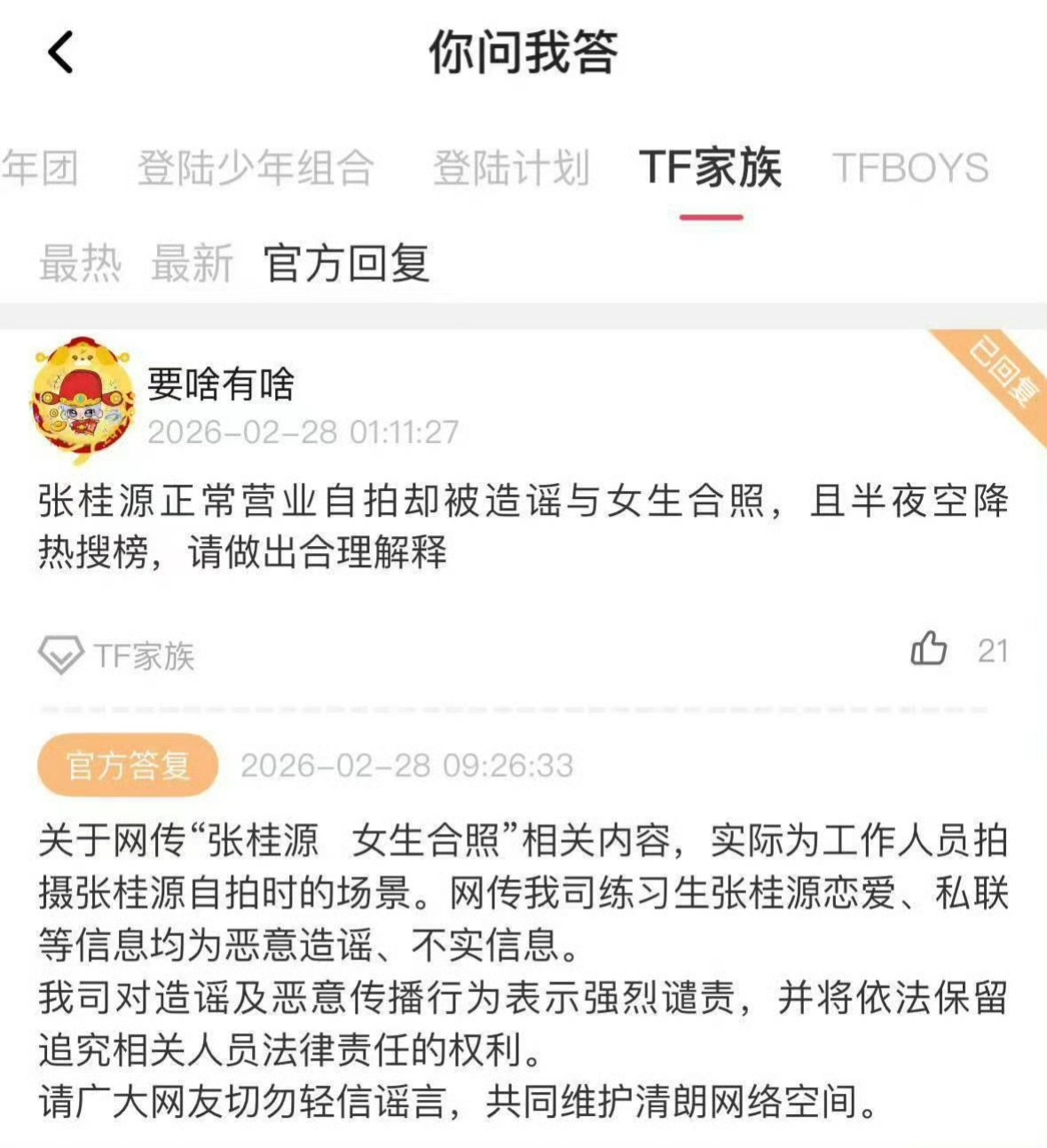 公司辟谣张桂源女生合照公司辟谣网传“张桂源 女生合照” 相关内容实际为工作人员拍