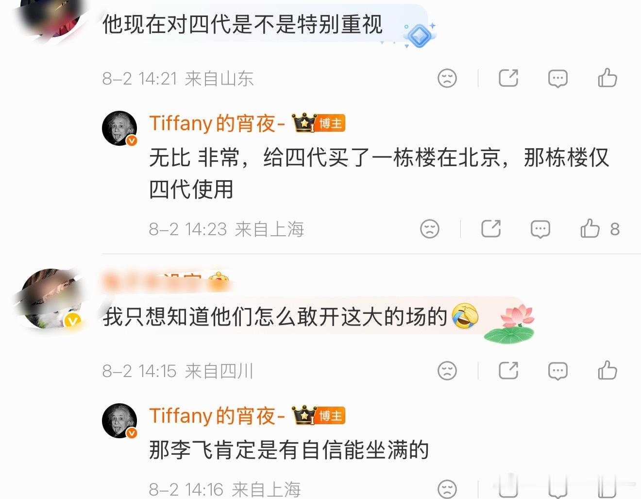 ？李飞给四代买了一栋楼在北京 仅四代使用 