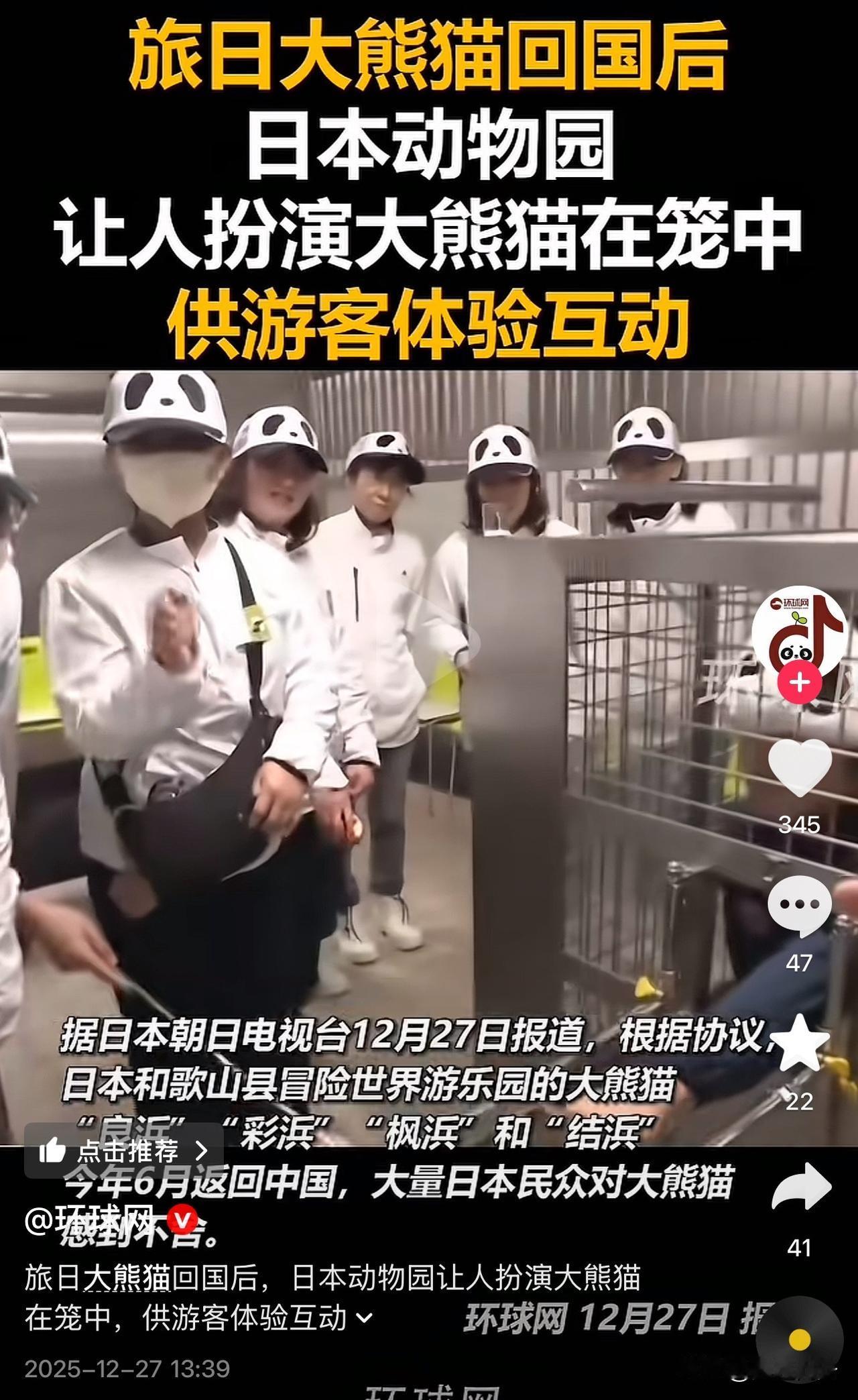 小日子还是太颠了！自从今年6月份，日本和歌山的大熊猫“良浜”、“彩浜”、“枫浜”