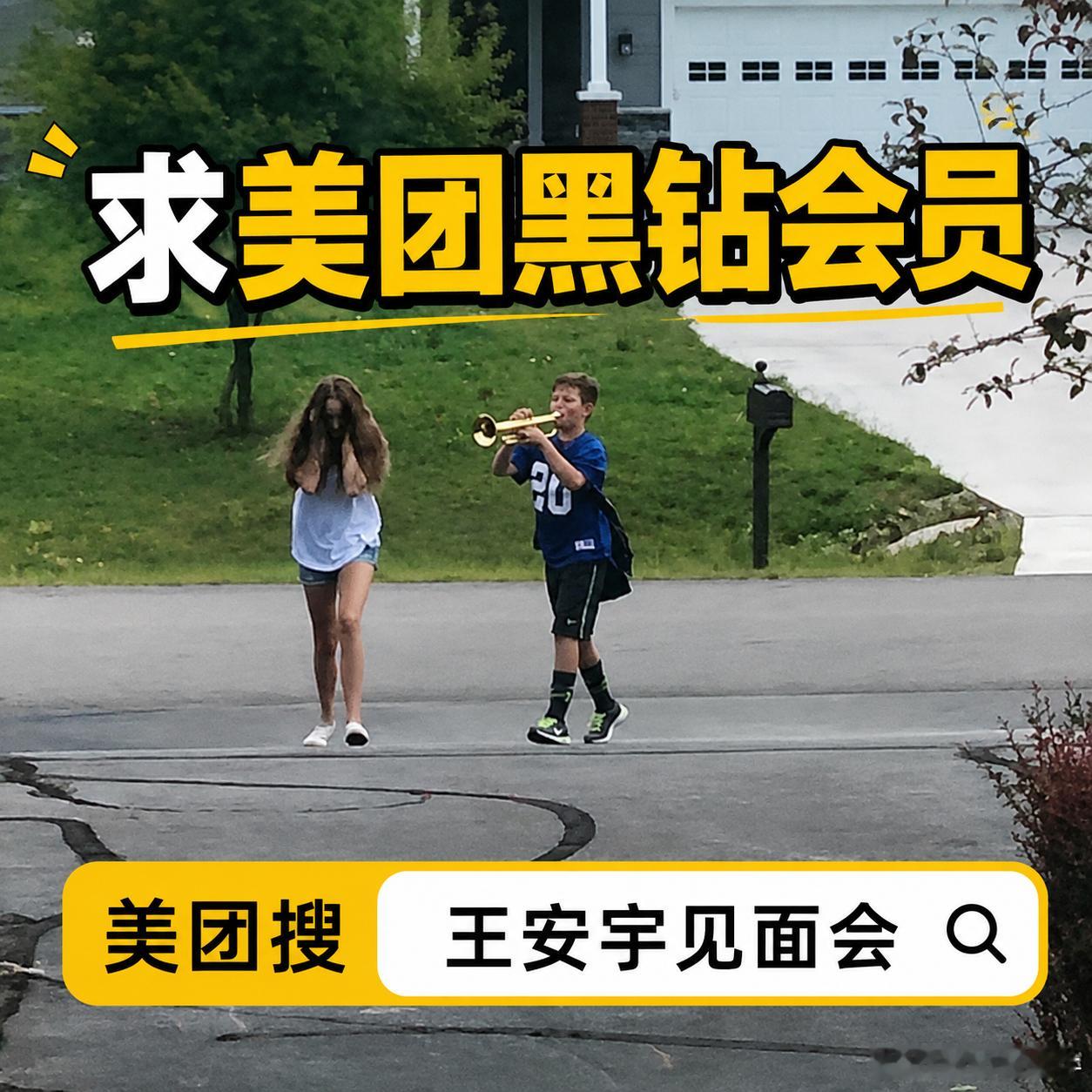 会打篮球、会剪视频、会做海报现在统统都能免费帮只求一个美团黑钻会员愿意上美团搜【
