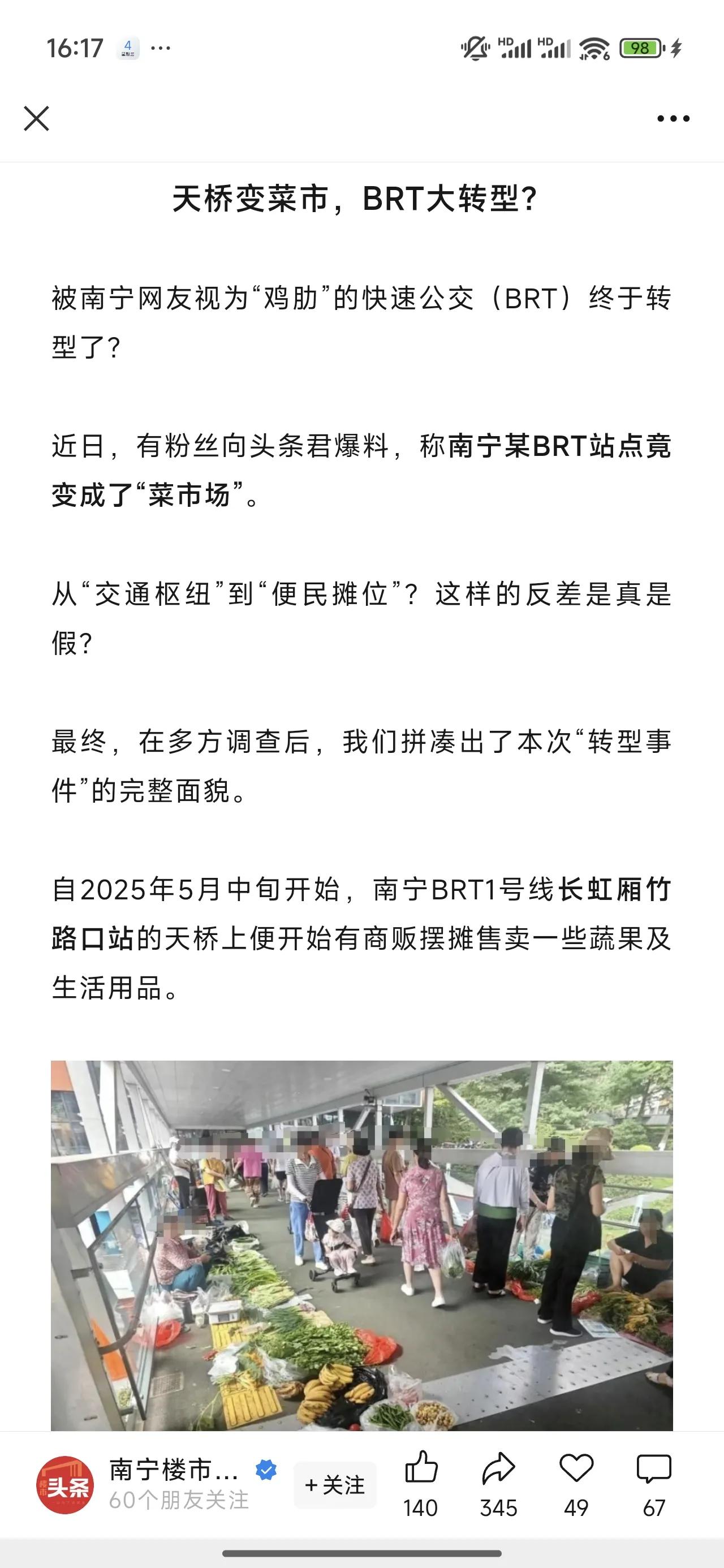 一直认为，南宁BRT就是个鸡肋，表面看起来高大上的站台和路线，其实占用了车道，效