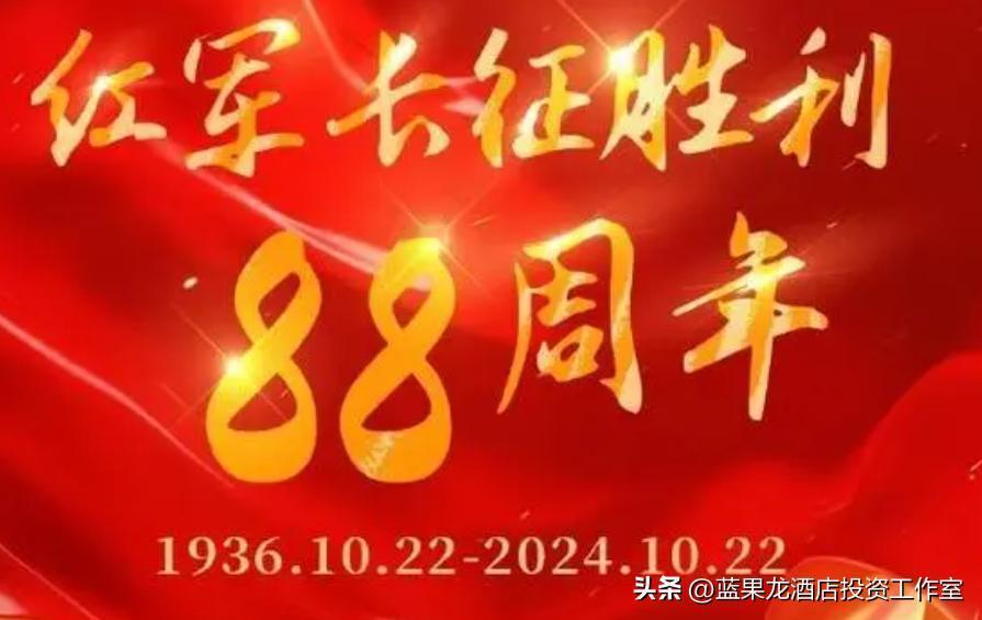 长征胜利88周年，一段伟大的革命征程！
10月22日，长征胜利88周年，铭记历史