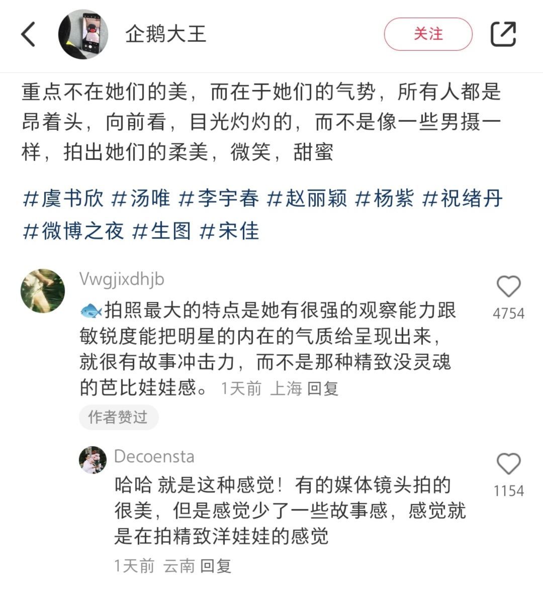 隐隐约约get到虞书欣拍女明星的思路 