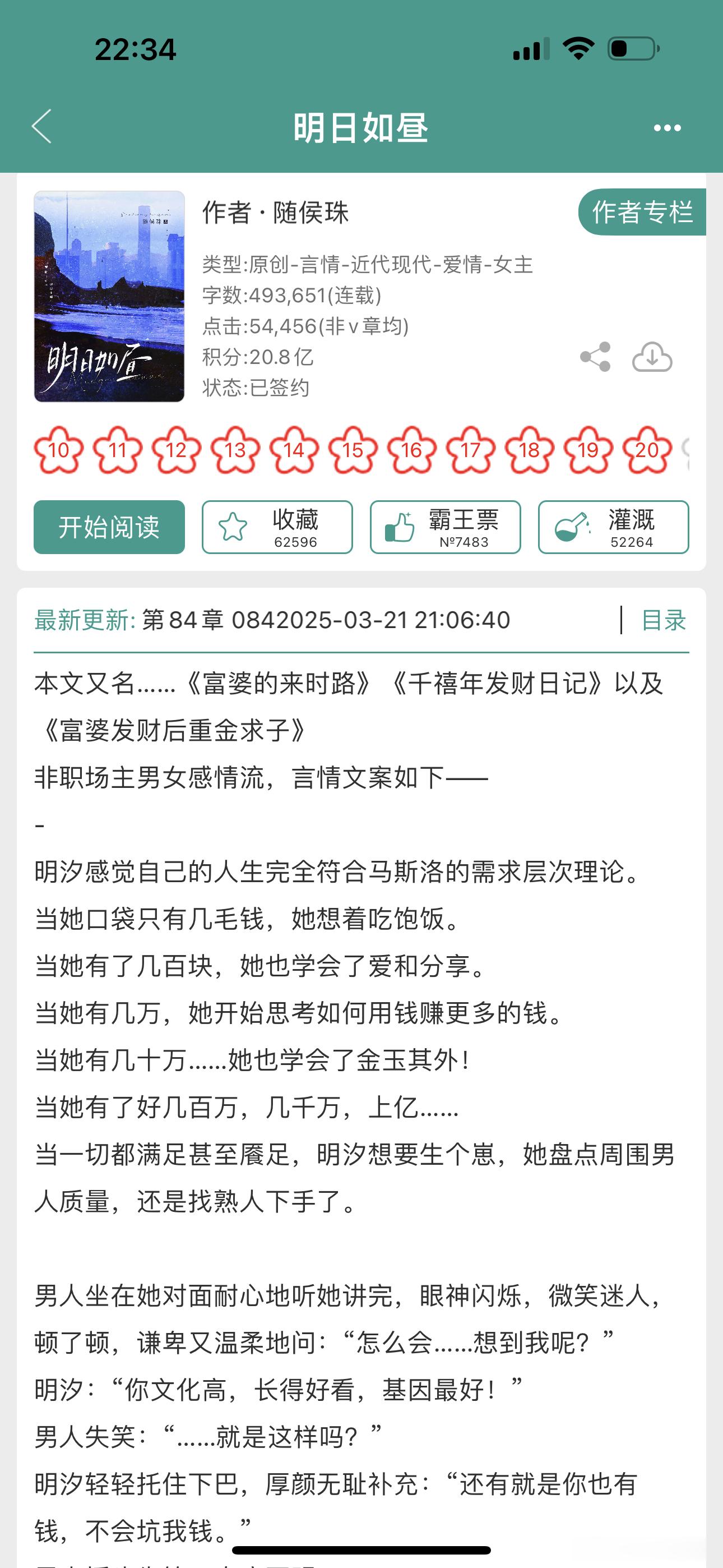 随侯珠新文感觉可以开看了，字数好多嘿嘿[彩虹屁] ​​​