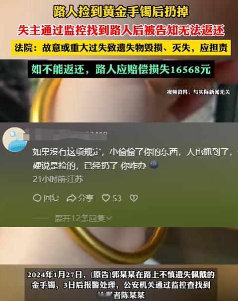 “丢掉捡到的金手镯该不该赔？”江西九江，一女子路边捡到金手镯，带回家后，将其作为