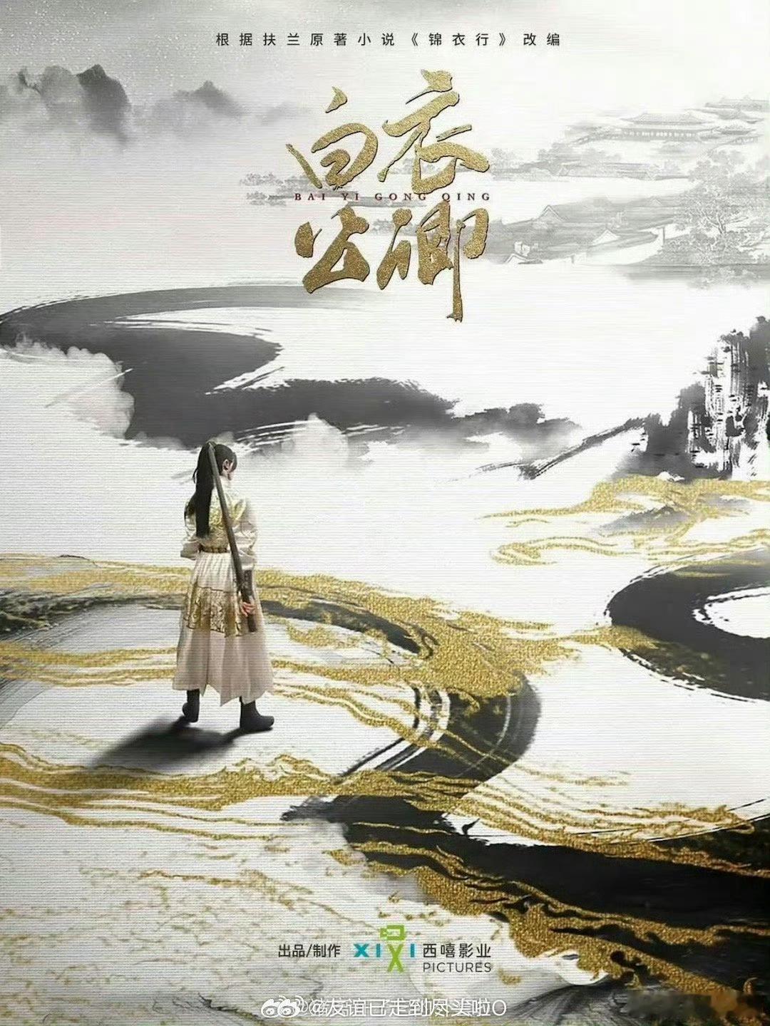 白衣公卿主演龚俊王玉雯龚俊王玉雯或演白衣公卿白衣公卿主演龚俊王玉雯，不错，[do