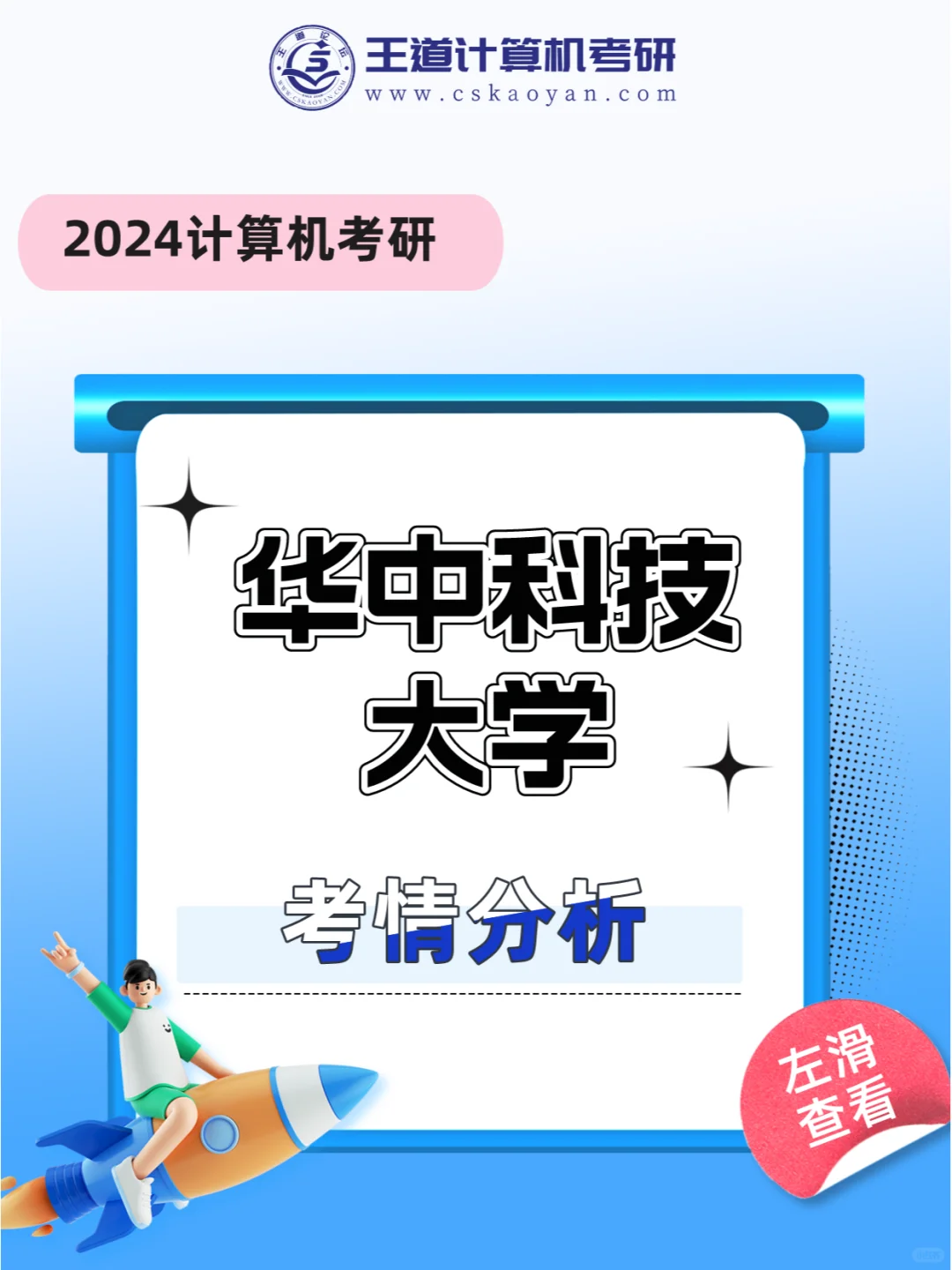 华科大复试线下降25分！25考研会爆炸吗？