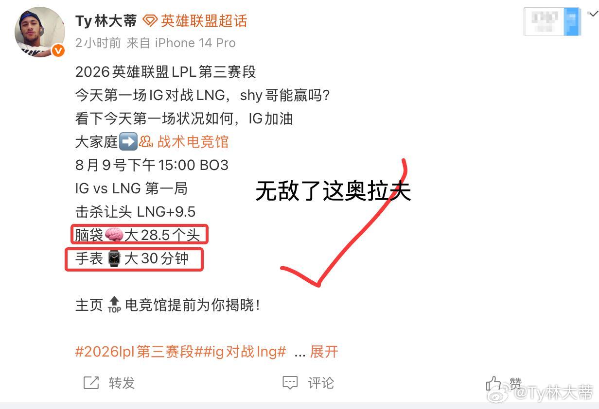 2026英雄联盟LPL第三赛段没悬念IG拿下第一局，shy哥的奥拉夫简直在游龙大