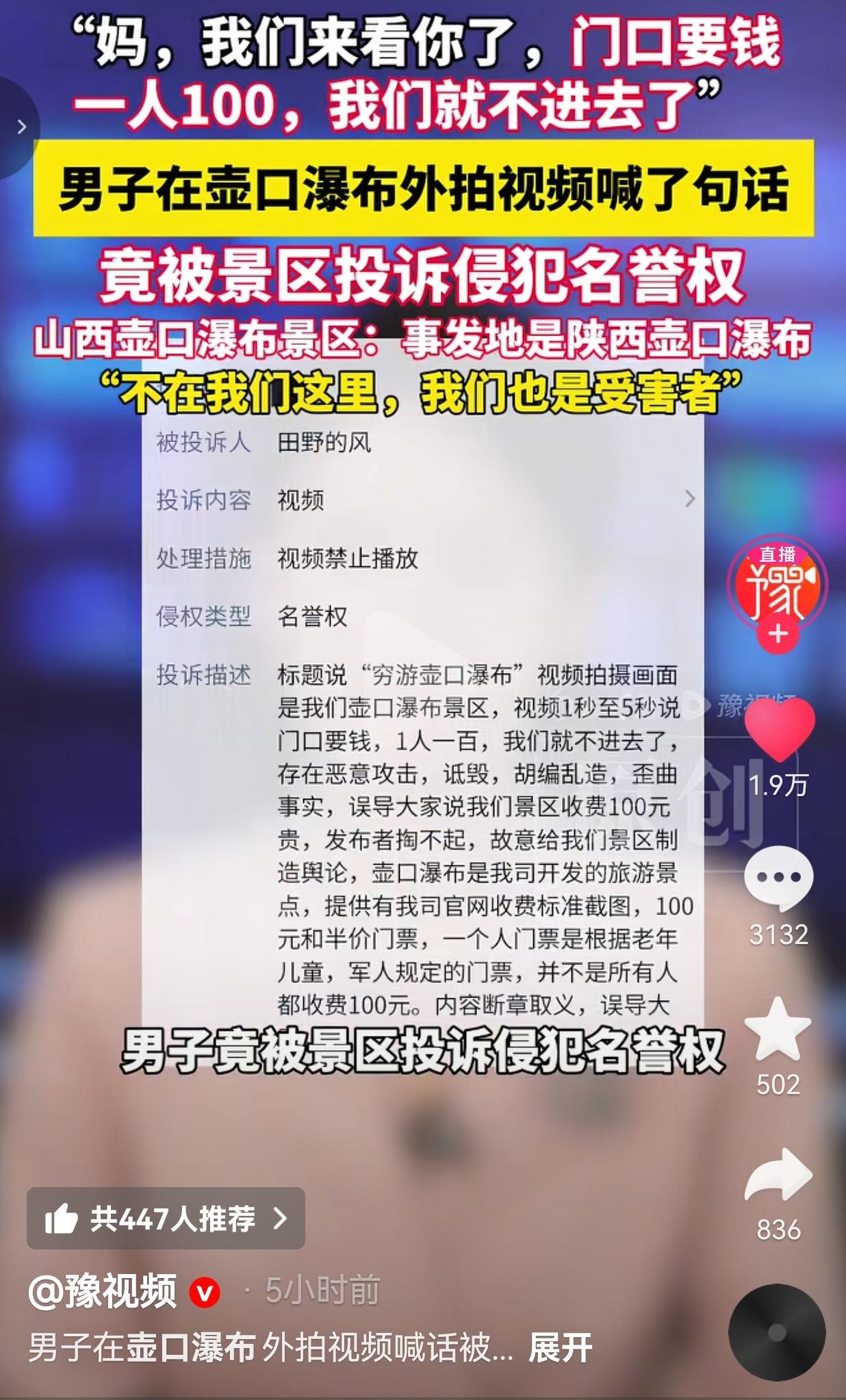 笑不活了！只因男子在壶口瀑布外喊“妈，门票100，不进去了”，结果，被景区投诉侵