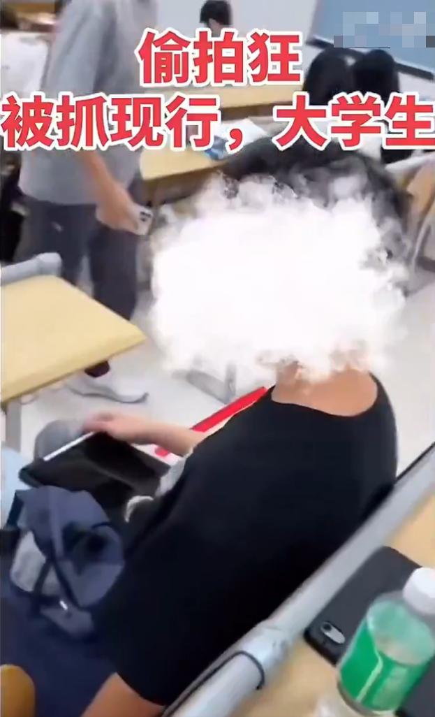 5月12日，华南XX大学也曝出偷拍事件。画面显示，一名男学生在教室内用手机偷拍女