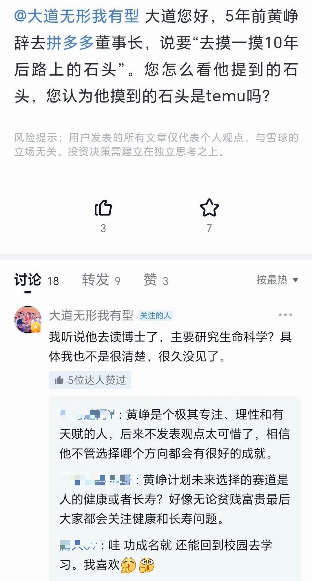 黄峥是怎么做到这么神秘的，连段永平也说很久没见了。有网友表示，黄峥是个极其理性和