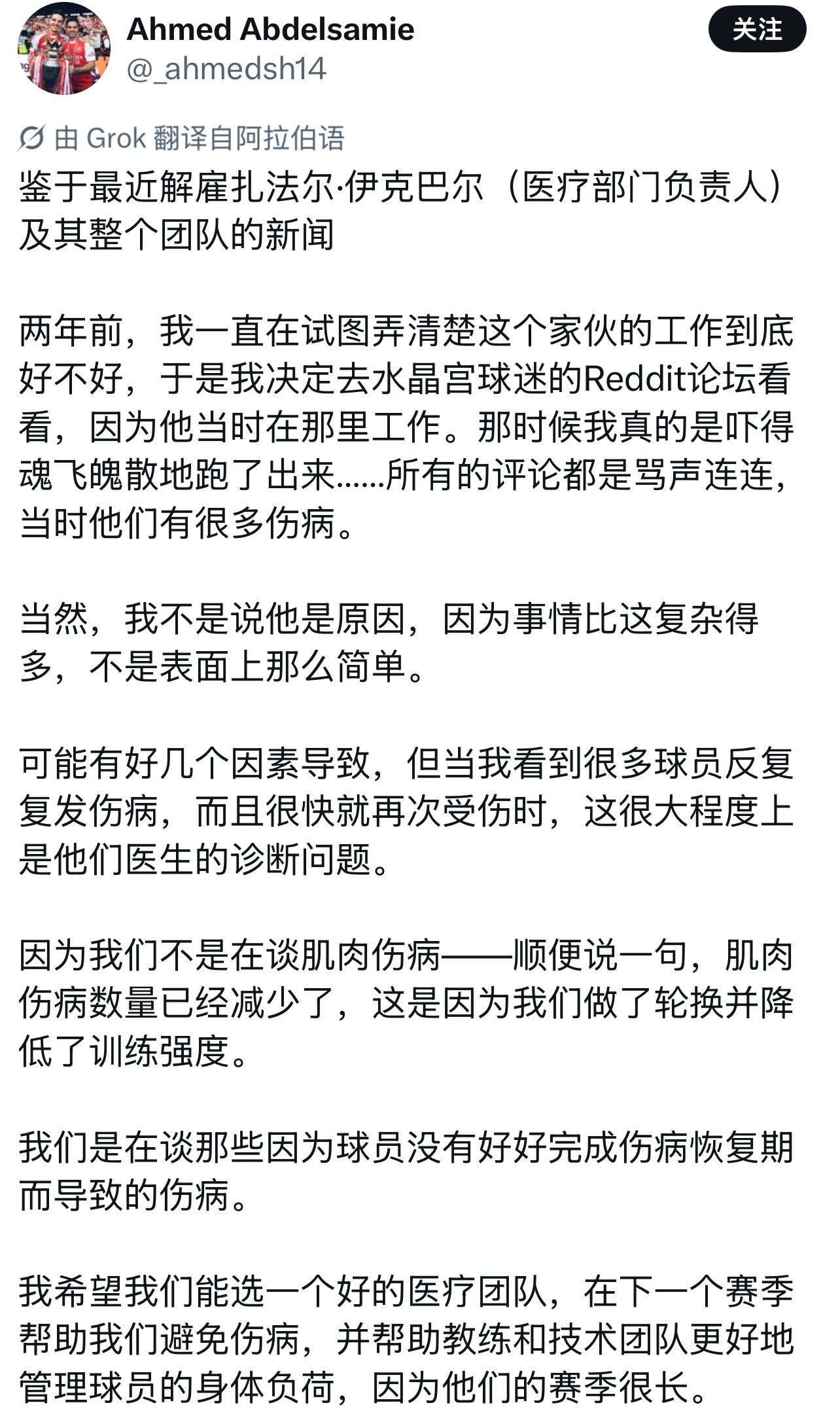 阿森纳 幕后班底在今夏要怎么调整，还是相当有意思