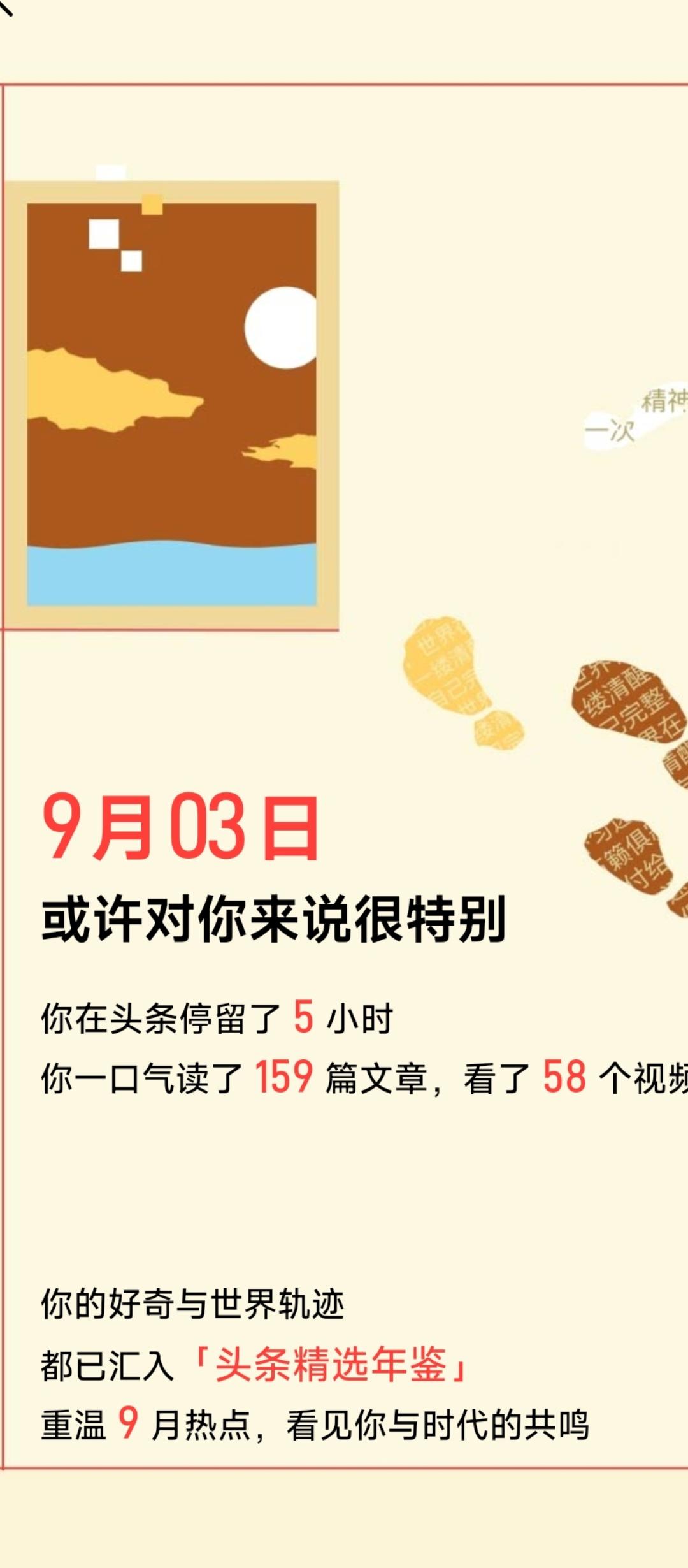 我的年度报告:与时代共鸣，探索世界轨迹